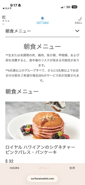 100ドルの朝食。でもここでしか味わえない特別な時間』by さおにゃん