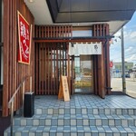麺屋鶏っぷ - 店舗外観