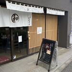 小平 まぜそば 和 - 