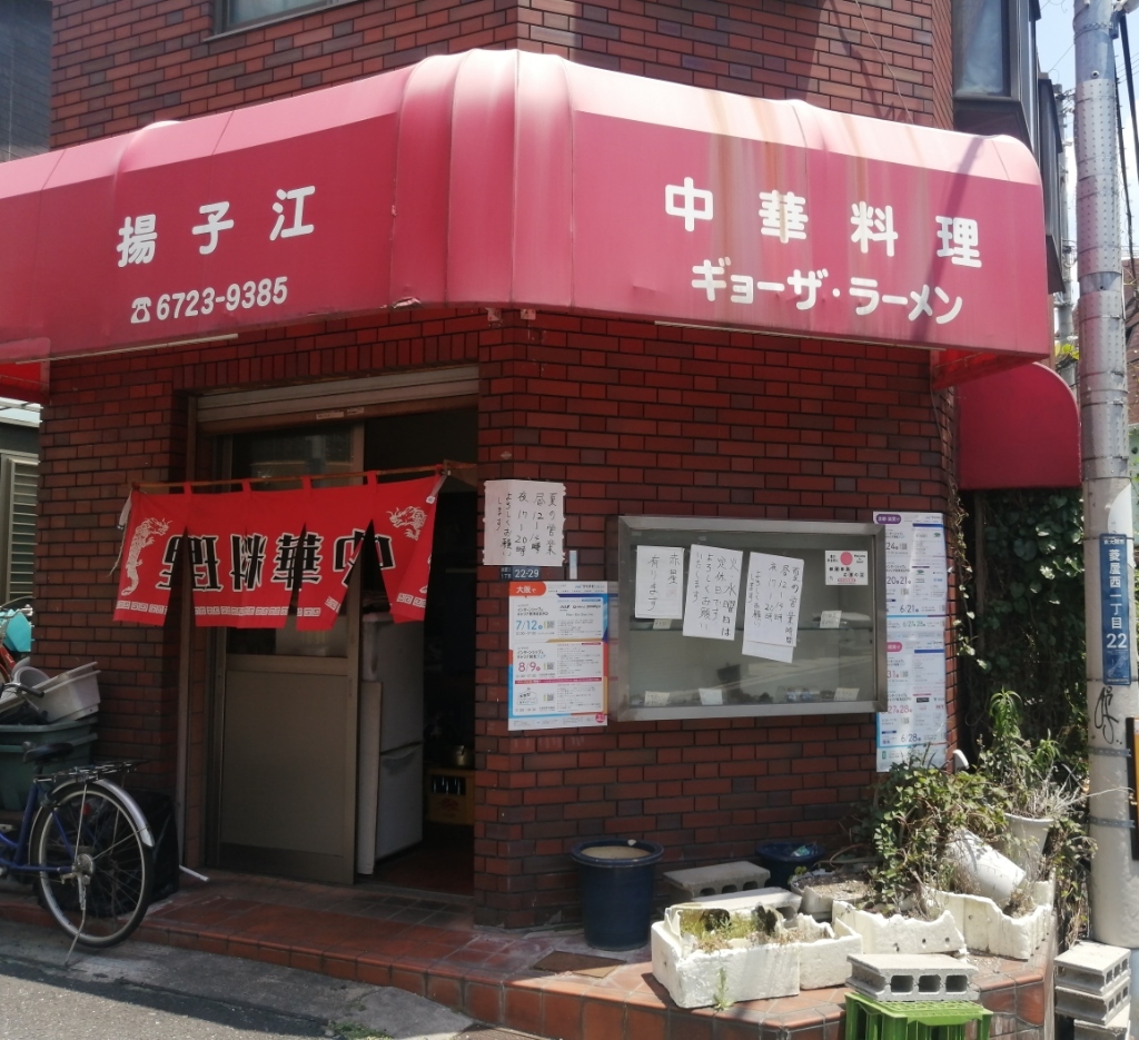 【中古】 揚子江が哭いている 写真 : 揚子江 - 長瀬/中華料理 | 食べログ
