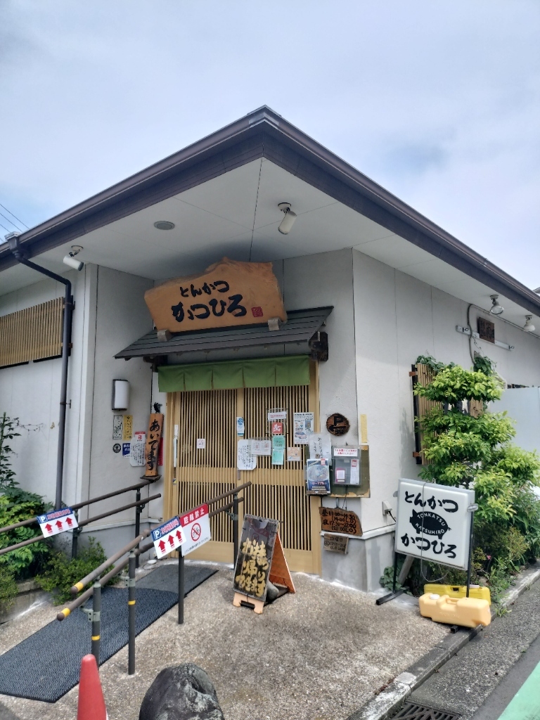 写真 : とんかつ かつひろ - 片倉町/とんかつ | 食べログ