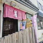 うなぎ 善 - 