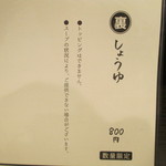 らーめん颯人 - 裏しょうゆ