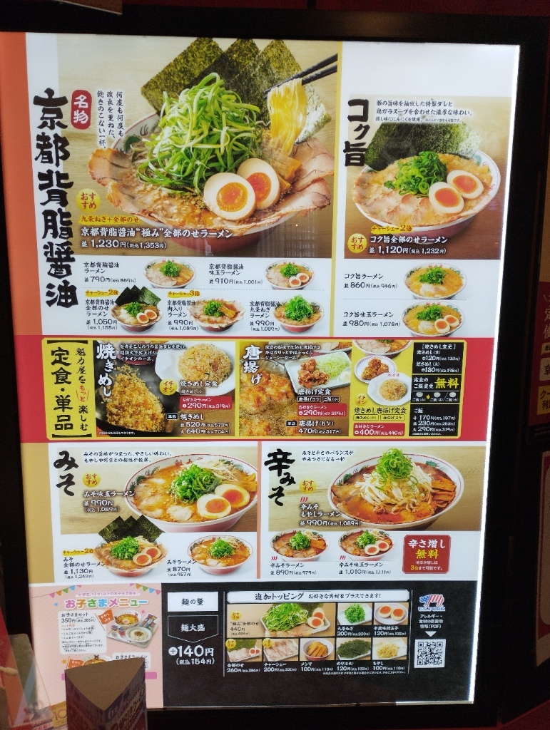 ラーメン 魁 力 屋 メニュー