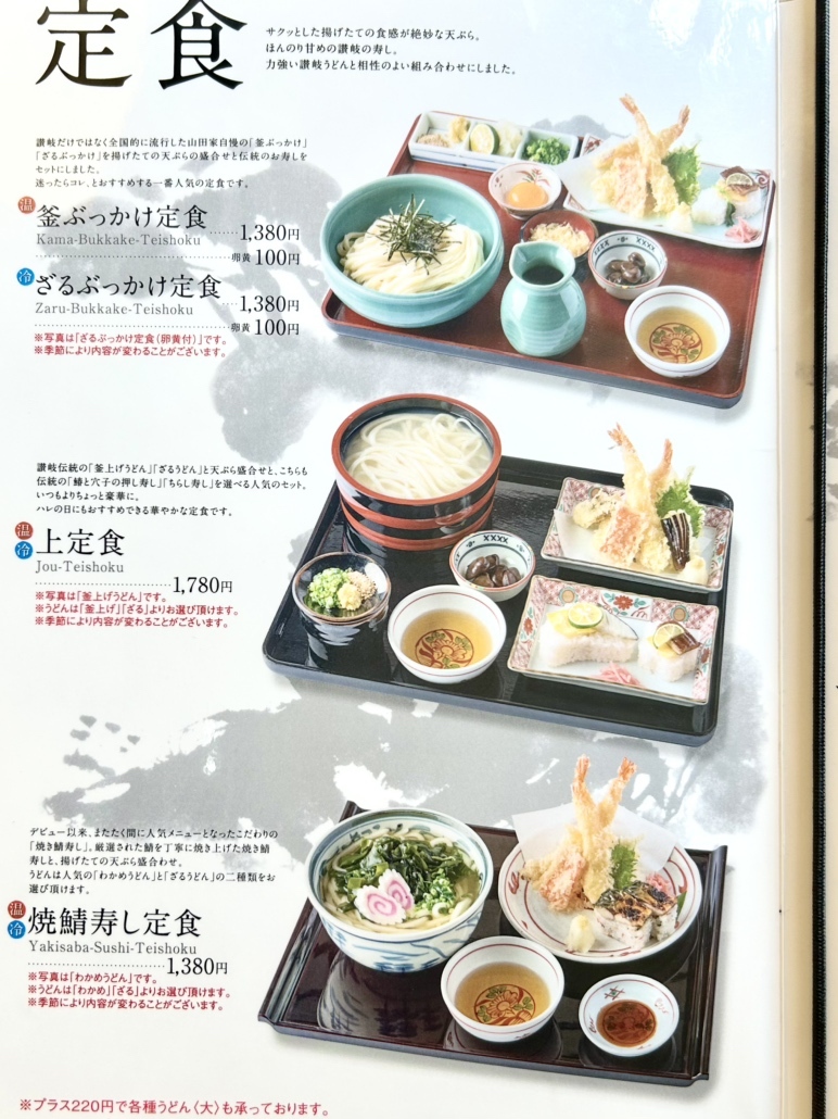 うどん 本陣 山田 家 メニュー