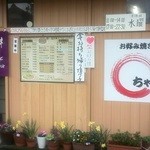 Okonomiyaki Teppanyaki Maruchan - 外観1