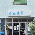 しましま食堂 - 