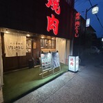 焼肉 肉どうし - 