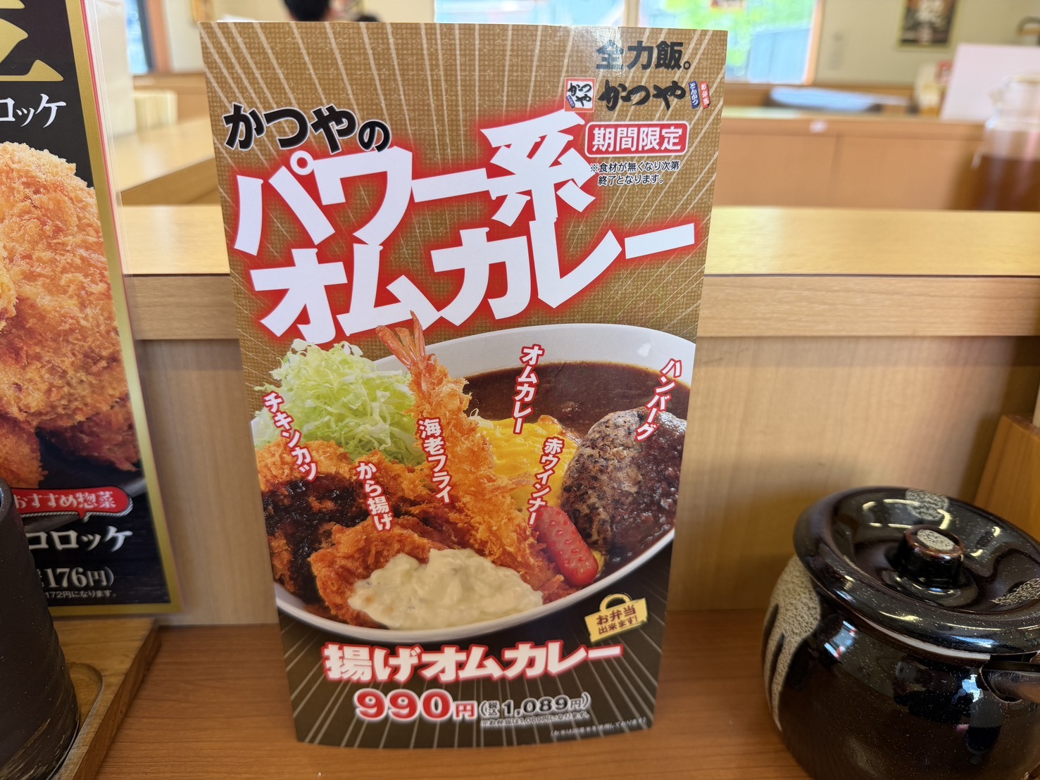 メニュー写真 : かつや 東大阪中央大通店 - 吉田/とんかつ | 食べログ