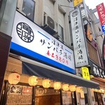沼津港 サンパチ酒場 - 