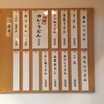 うどん 錦 - 店の壁にはメニューが掲げられているが、カレーうどん以外を食べている人は見たことがない