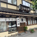 粟餅所・澤屋 - 