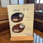 粟餅所・澤屋 - 
