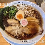 中華そば いのうえ - 