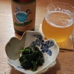 小瓶の地ビール＋ほうれん草のお浸し