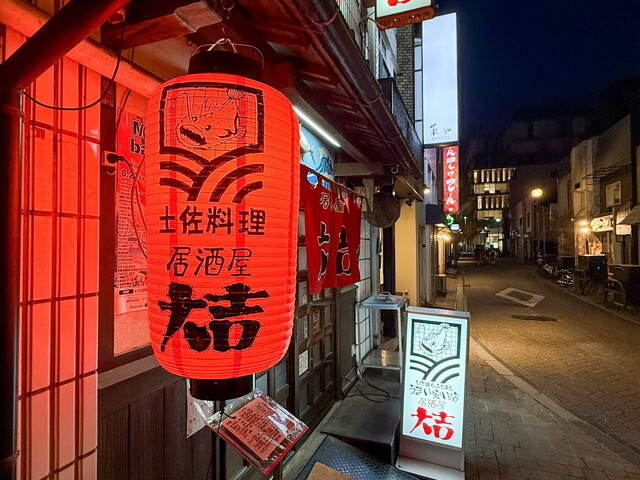 居酒屋大吉