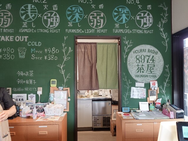 897 4茶屋 （897.4茶屋） - 島田/ティースタンド | 食べログ