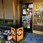 川越 いちのや - 