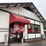 中華そば 遊山 - 