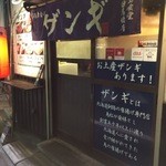 釧路食堂 - 