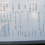 土手の伊勢屋 - メニュー H27.01