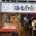 海老どて食堂 - 