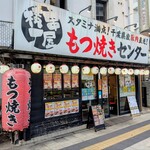 串屋横丁 - 