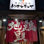 トリホルテルヤ - 