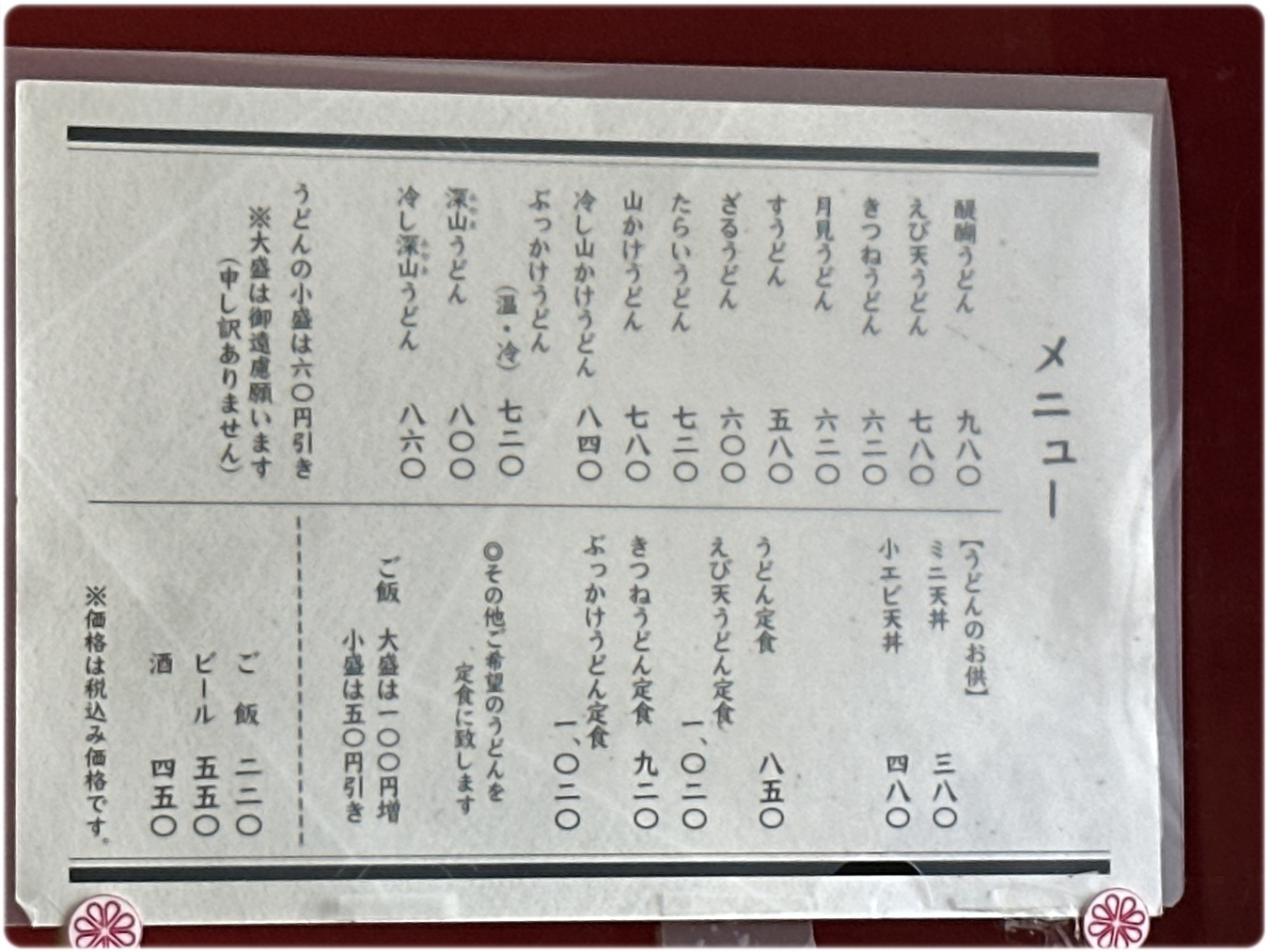 メニュー写真 : 醍醐 - 名和/うどん | 食べログ