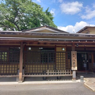 万葉の宿　八景園