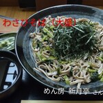 めん房 新月亭 - わさびそば　大盛