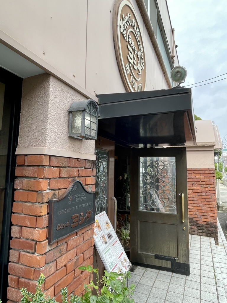 炭焼 珈琲 ヨシダ