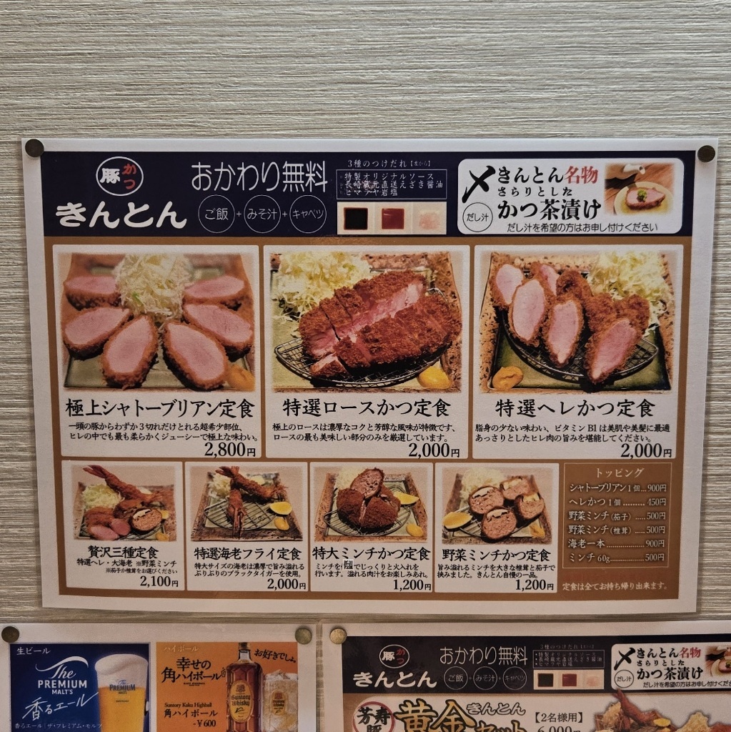 とんかつ きんとん 神戸 店