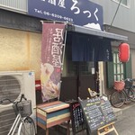 ろっく - 