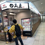 日高屋  イーサイト高崎店