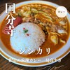 シシカリ - 