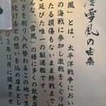 麺屋 雪風 - 