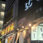 麺屋 雪風 - 