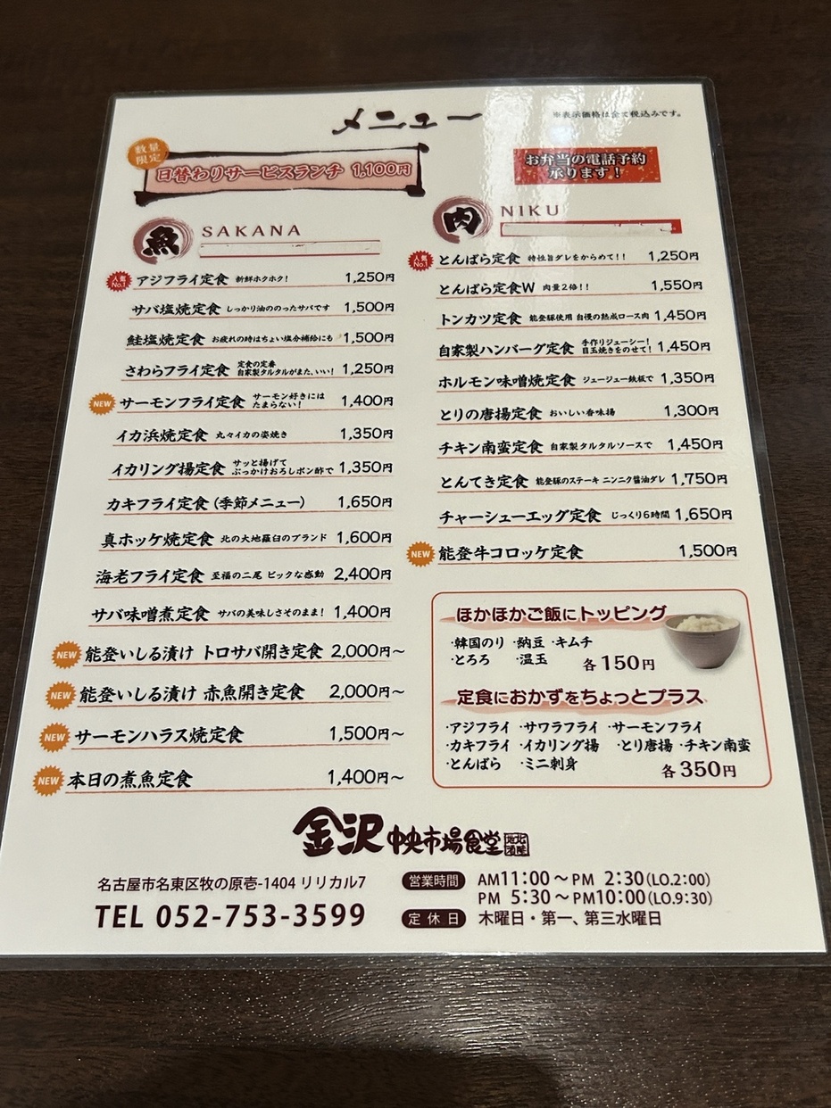 金沢 中央 市場 食堂
