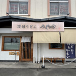 讃岐うどん みやの家 - 