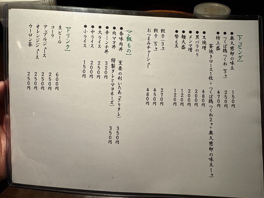 メニュー写真 : 麺や 虎徹 - 行方市その他/ラーメン | 食べログ