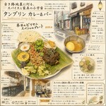タンブリン カレー&バー