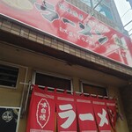 赤家 - 