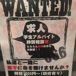 666 - 店内に貼ってあったアルバイト募集の案内．「煮干しに命を…」