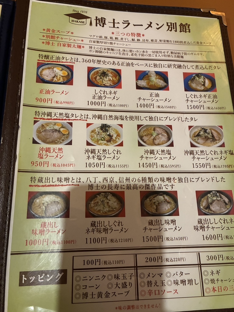 メニュー写真 : 博士ラーメン別館 ＆ HAKASE Thai 博士レストラン本店