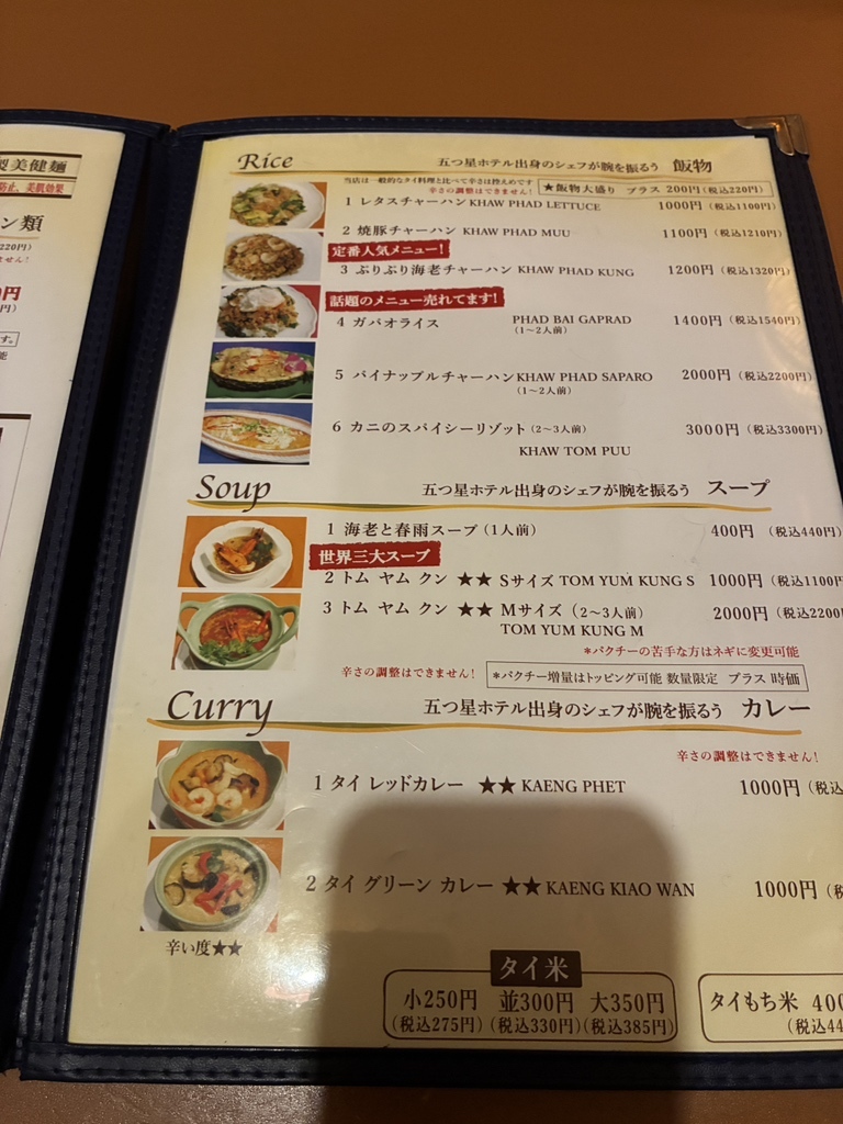 メニュー写真 : 博士ラーメン別館 ＆ HAKASE Thai 博士レストラン本店
