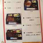 野田屋 - メニュー表の一部