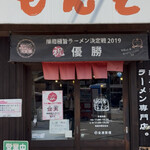 もんど - 