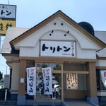 回転寿し トリトン - 