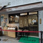 うな正 - 